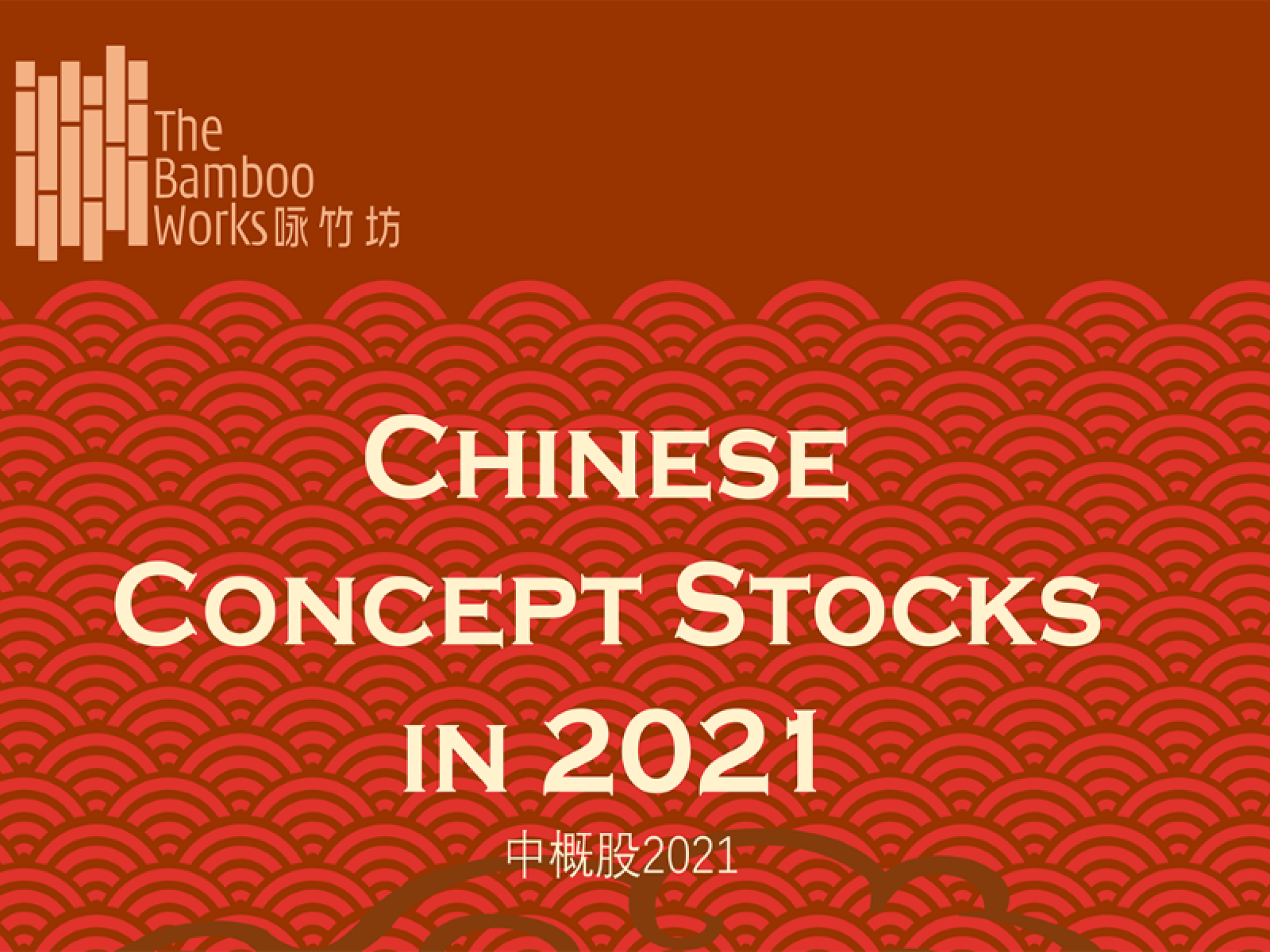  new-energy-lands-as-hottest-category-among-chinese-concept-stocks-in-2021--bamboo-works-special-report 