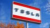 Tesla y su Día del Inversor: “Muchas aspiraciones, pocos detalles”